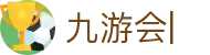 九游会第一真人—集团品牌